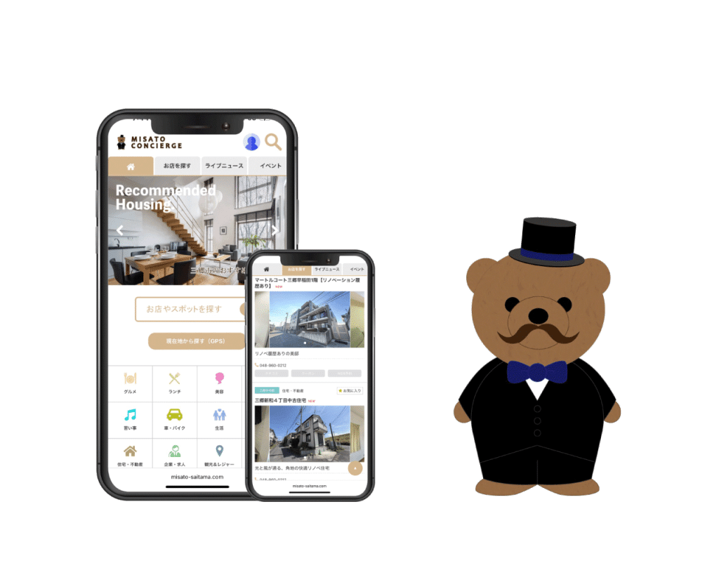 地域情報サイト「MISATO CONCIERGE」のTOPページと不動産一覧を表示した2台のスマートフォンと、紳士服を着たマスコットキャラクター・グラッドくん。